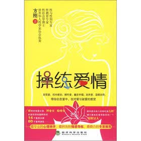操练爱情