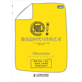 短！微讯息时代写作的艺术