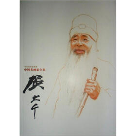 中国名画家全集：张大千