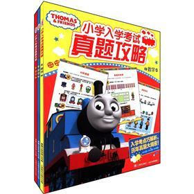 托马斯小学入学考试真题攻略（数学/语文/英语）（套装全3册）