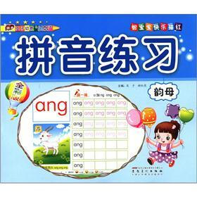 智宝宝快乐描红：拼音练习·韵母（全彩版）