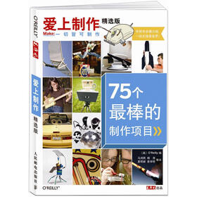 爱上制作：75个最棒的制作项目（精选版）