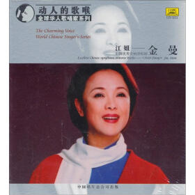 金曼:江姐(中国优秀交响清唱剧)(CD) - 特色分类