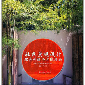 社区景观设计理念升级与实战指南