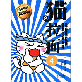 猫拉面（4）