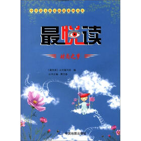 中学语文快乐阅读系列丛书·最悦读：时尚之梦