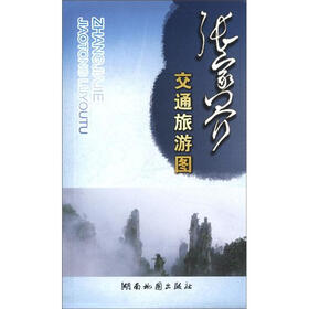 精品单张地图系列：张家界交通旅游图