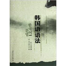 韩国语语法