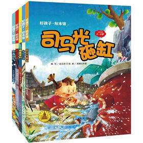 好孩子·绘本馆（第1辑）（3-5岁）（套装共5册）