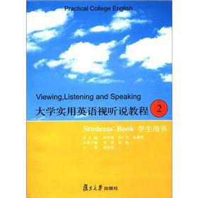 大学实用英语视听说教程2（学生用书）（附光盘1张）