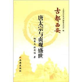 古都西安：唐太宗与贞观盛世