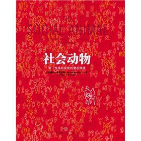 社会动物