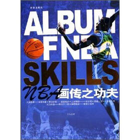 NBA画传之功夫