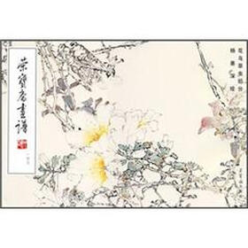 荣宝斋画谱（149）