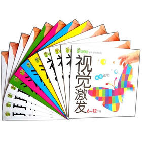 毛毛虫早教全能游戏包系列（套装共12册）