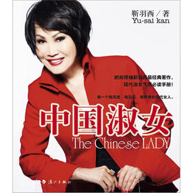 中国淑女