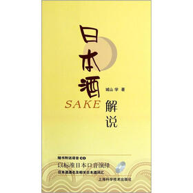 日本酒解说