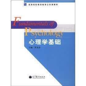 高等院校教师教育公共课教材:心理学基础