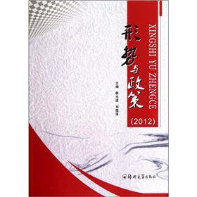 形势与政策