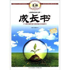 意林书香典藏馆·成长书：写给全球年轻人的名家青春故事（超值典藏版）