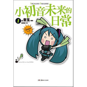 小初音未来的日常1