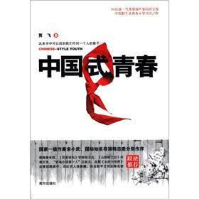 中国式青春