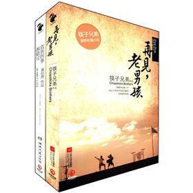 我们的青春记忆（再见老男孩+直到四季都错过）（套装全2册）（附《一一向前冲》1本）