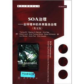 服务计算技术丛书·SOA治理：云环境中的共享服务治理（英文版）