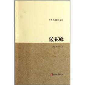 镜花缘