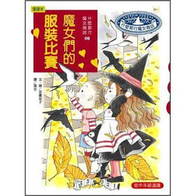 《<em>什么都行魔女商店</em> 9: 魔女们的服装比赛》(安