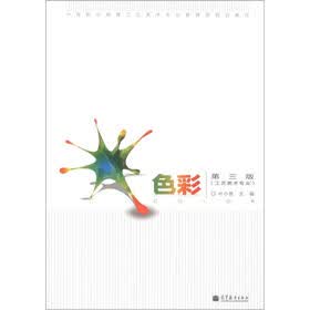 色彩（第3版）（附学习卡/防伪标）
