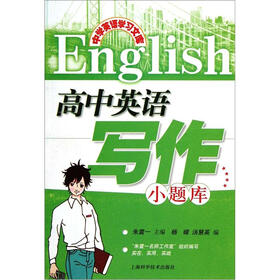 高中英语写作小题库