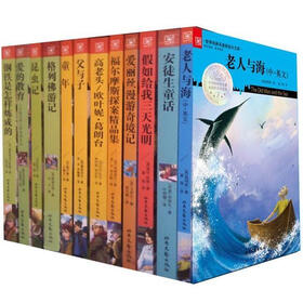 世界经典名著阅读大文库2（套装共12册）