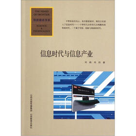 信息时代与信息产业