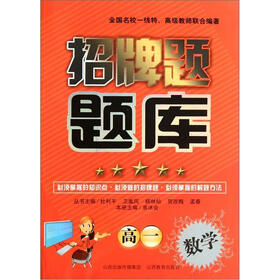 高一数学/招牌题题库