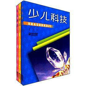 少儿科技（套装共3册）