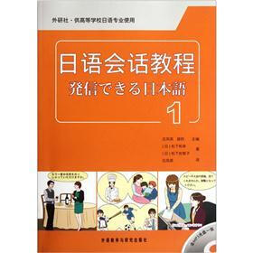 日语会话教程1（附光盘）