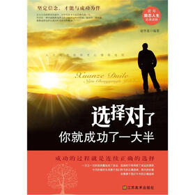 选择对了你就成功了一半
