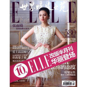 世界时装之苑ELLE（2012年NO.7）（5月上总第235期）