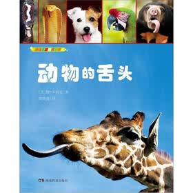 动物的舌头