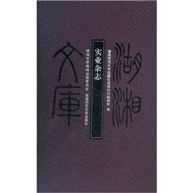 实业杂志