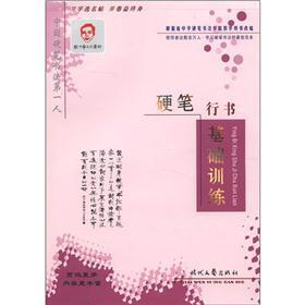 庞中华硬笔行书基础训练