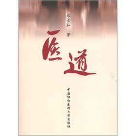 医道