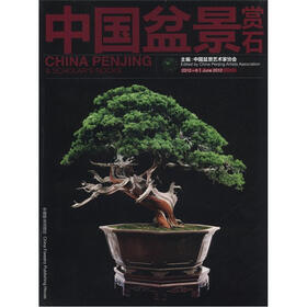 中国盆景赏石（2012.6）