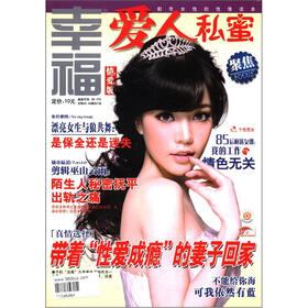 幸福（总第455-458期，合订本）