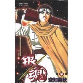银魂（第20卷）
