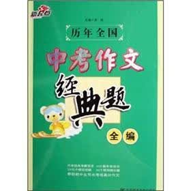 历年全国中考作文经典题全编