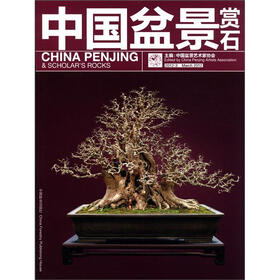 中国盆景赏石（2012-3）