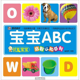 优能宝宝·启智认知系列：宝宝ABC