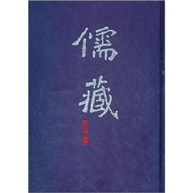 儒藏（精华编一二四）